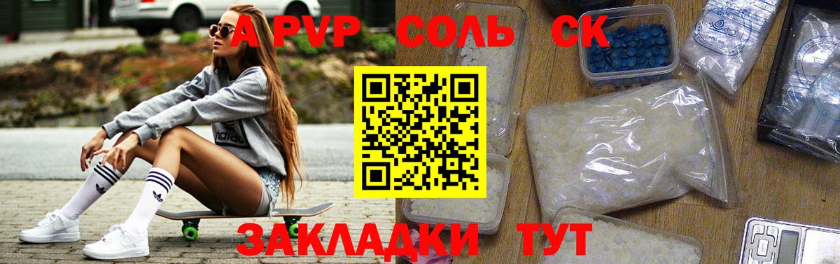 Alfa_PVP Соль Южно-Сахалинск