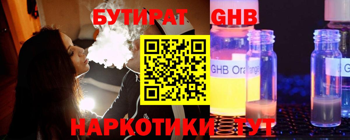 БУТИРАТ BDO Южно-Сахалинск