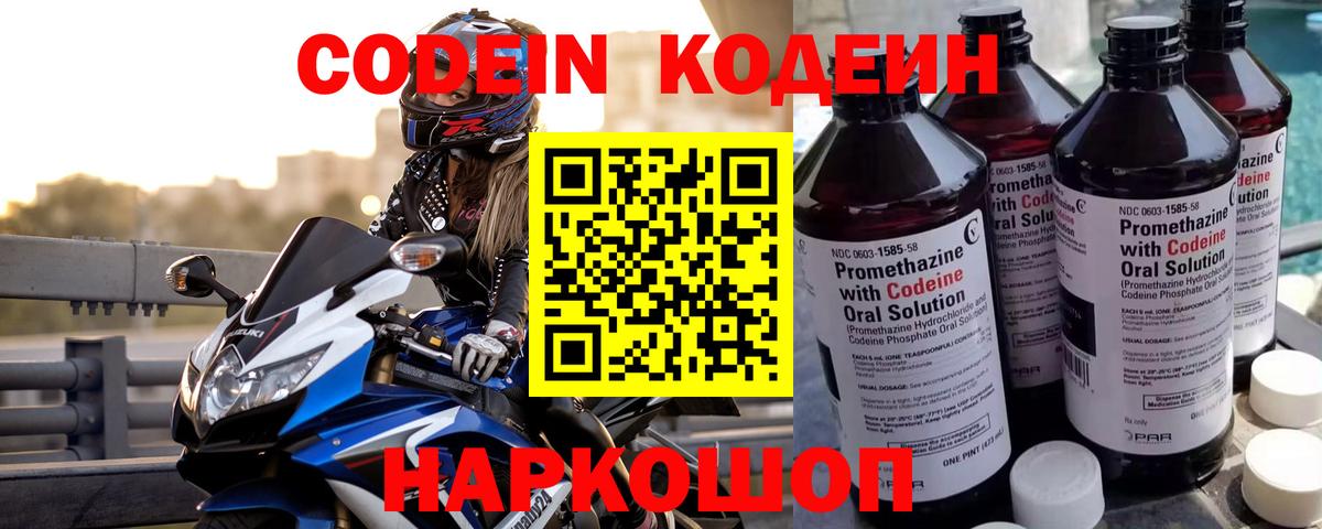 Codein Purple Drank Южно-Сахалинск