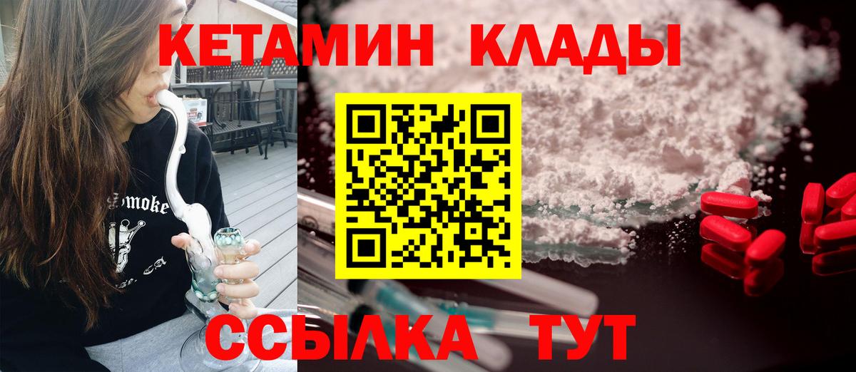 Южно-Сахалинск  Кетамин VHQ  Вход с VPN 