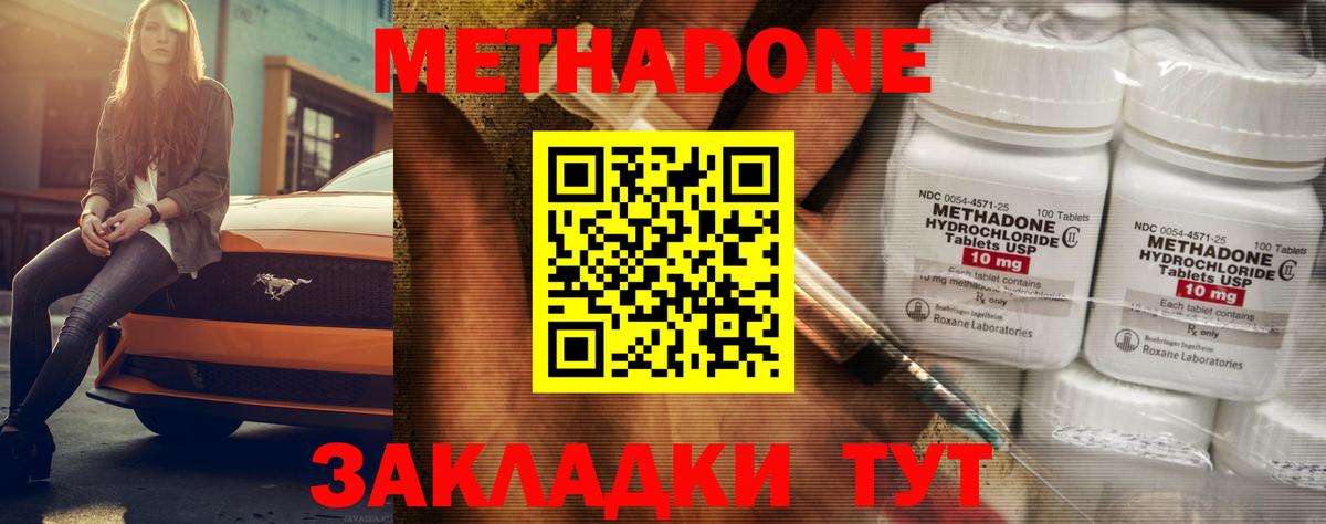 Метадон methadone Южно-Сахалинск