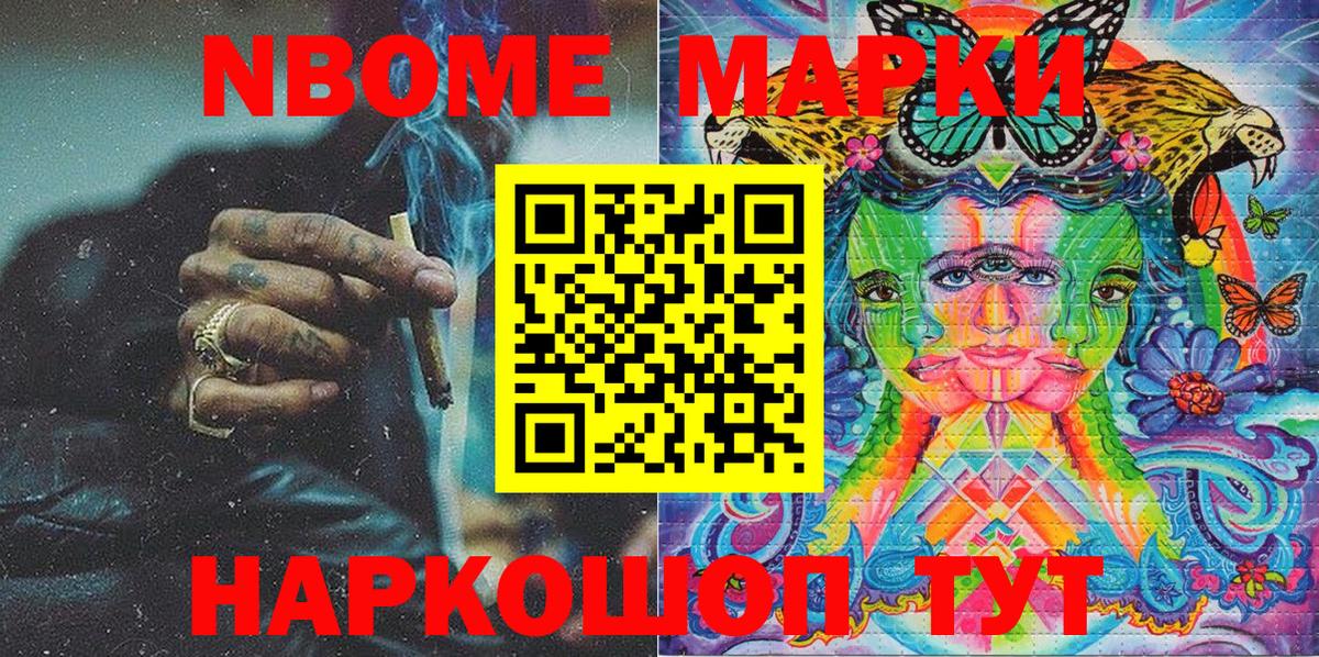 Марки NBOMe 1,8мг  Марки 25I-NBOMe  Южно-Сахалинск  Вход с VPN 