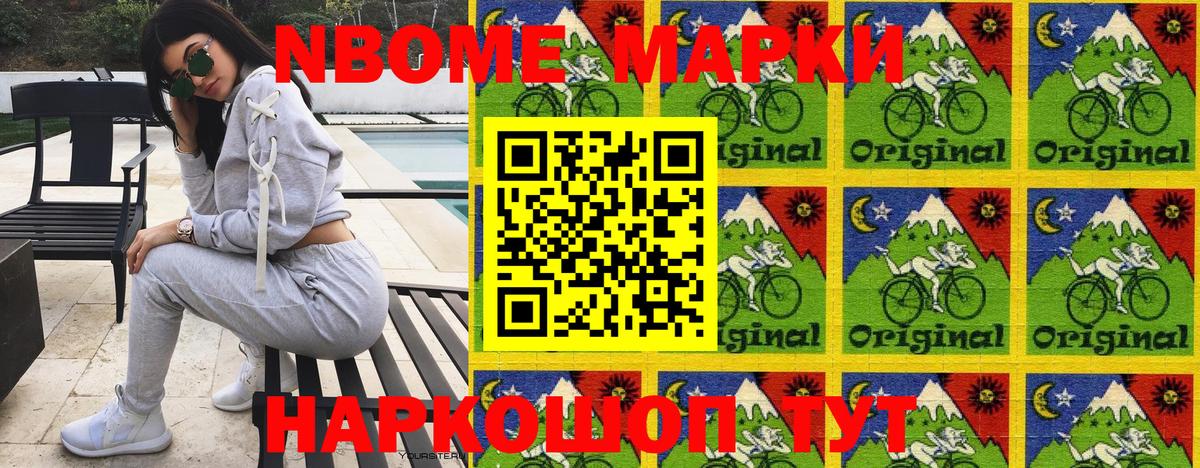 Марки 25I-NBOMe 1,8мг Южно-Сахалинск