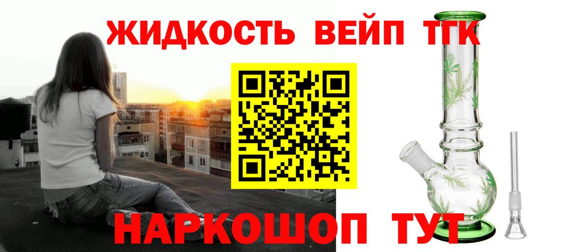 Дистиллят ТГК вейп с тгк  Вход с VPN  Южно-Сахалинск 